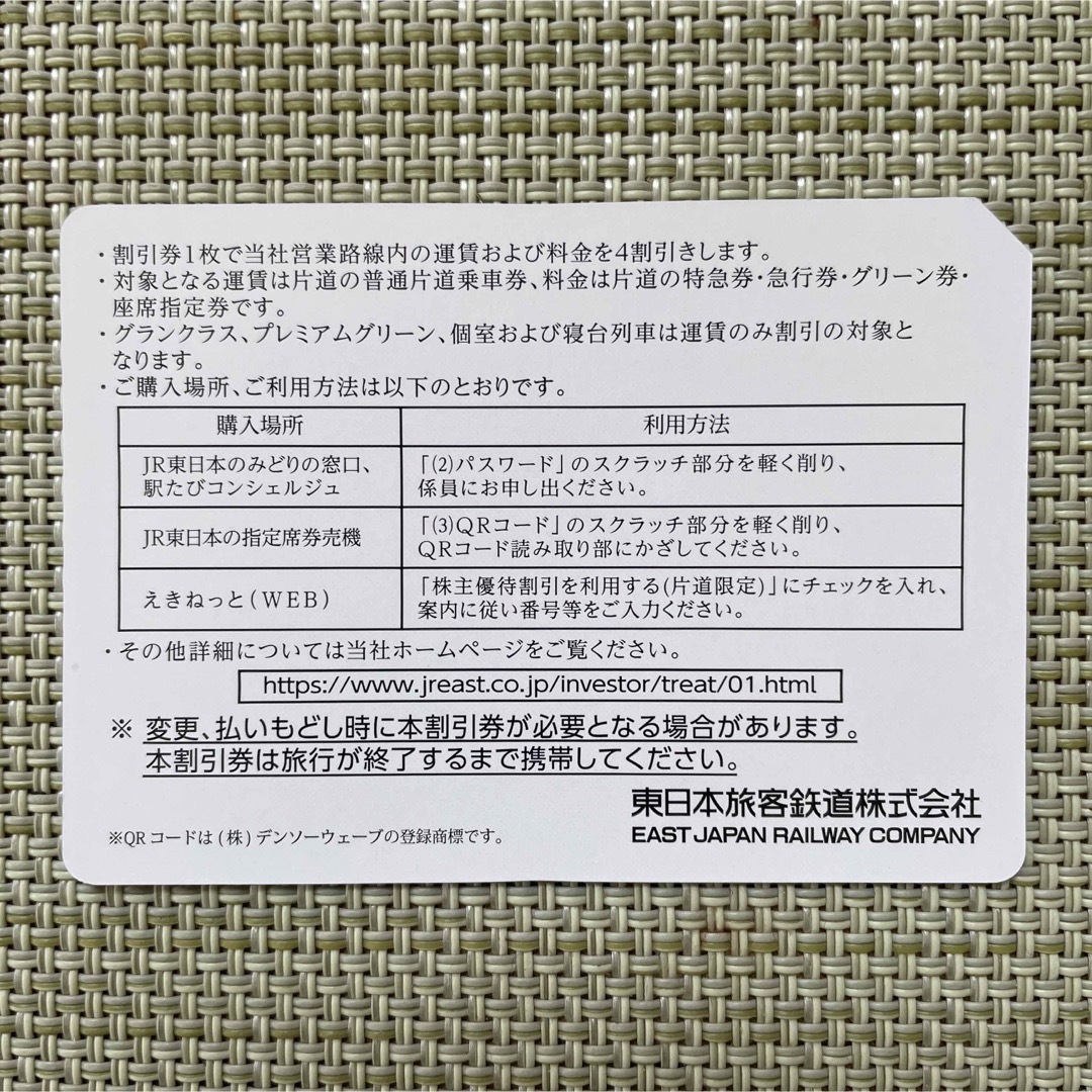 ☆JR東日本 株主優待 割引券 2枚 チケットの乗車券/交通券(鉄道乗車券)の商品写真