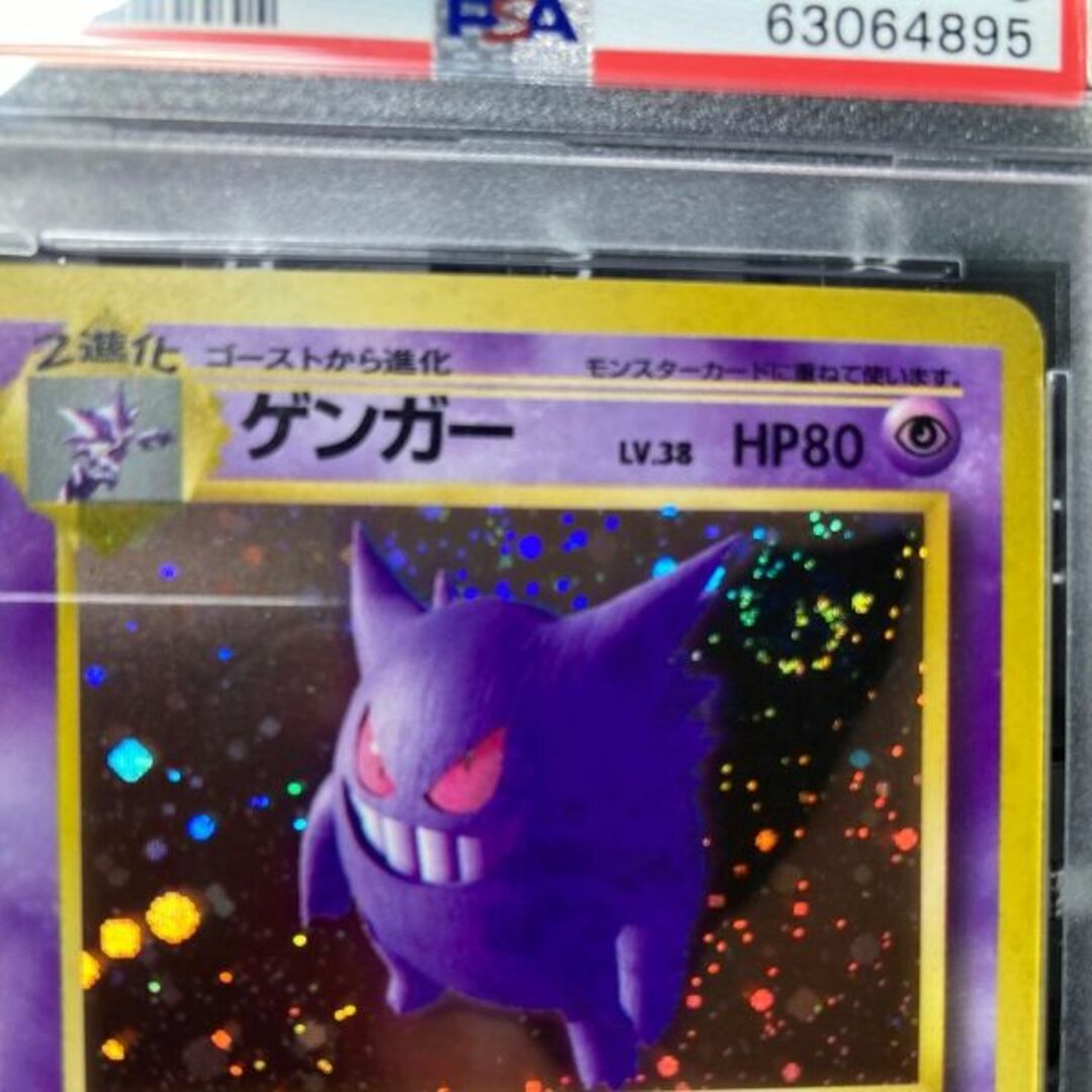 ポケモカ 旧裏 キラ 渦巻き入り PSA鑑定品 ゲンガー 094 NM-MT 8