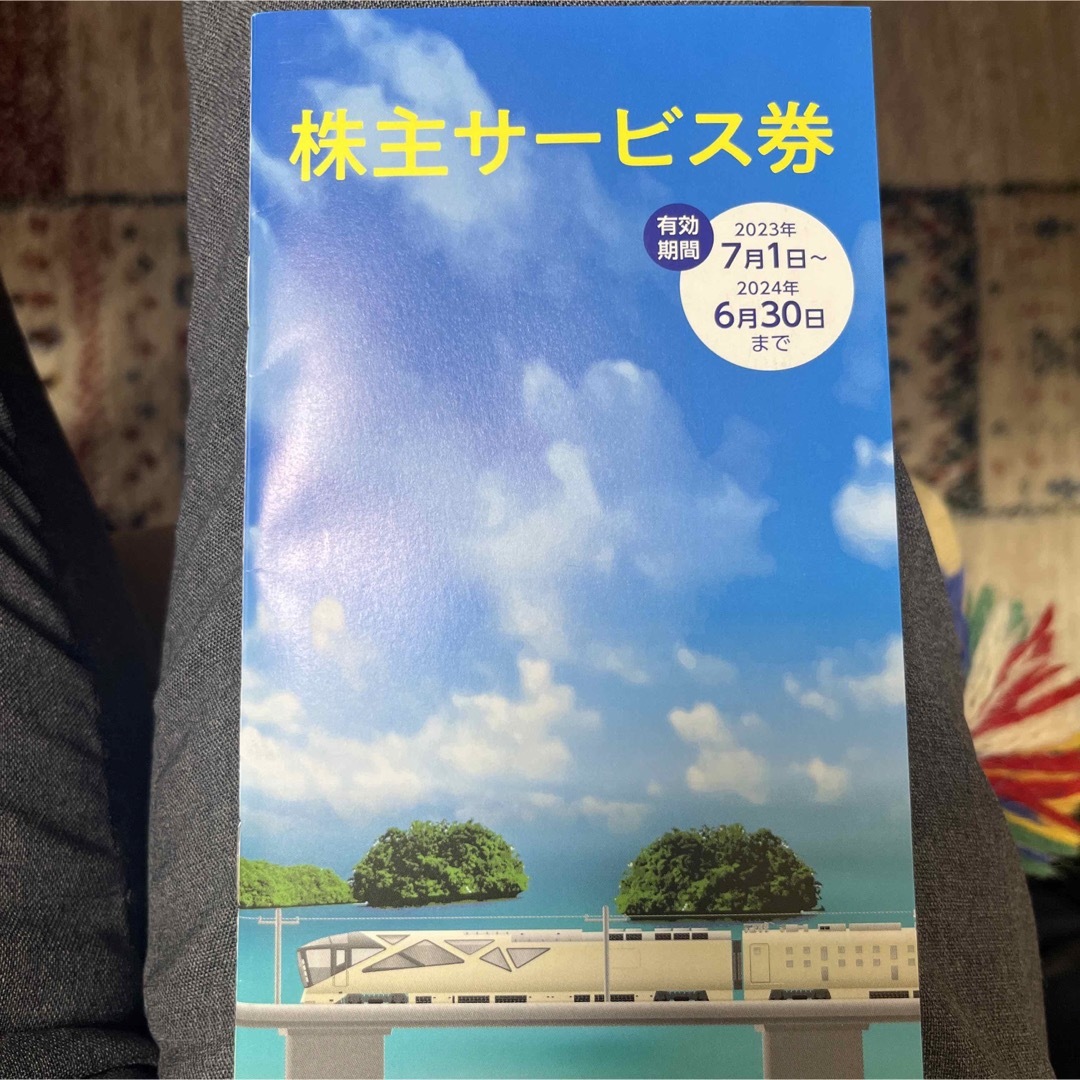 早い者勝ち‼️2023JR東日本優待割引券　サービス券 2