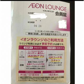 イオン(AEON)のイオン　株主優待  イオンラウンジ会員証　1枚(その他)