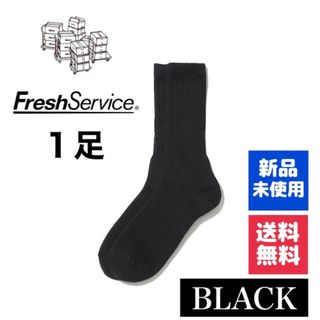 ワンエルディーケーセレクト(1LDK SELECT)の新品・送料無料　FreshService ソックス　ブラック  1足(ソックス)