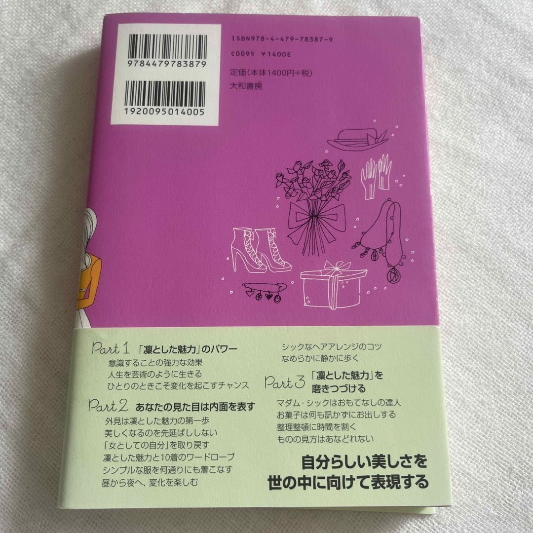 お見舞い 凛とした魅力がすべてを変える