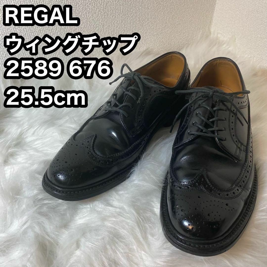 REGAL ウィングチップ 2589 676 ブラック 25.5cm