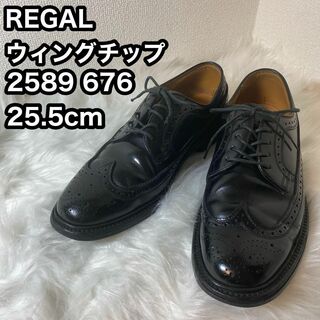 リーガル(REGAL)のREGAL ウィングチップ 2589 676 ブラック 25.5cm(ドレス/ビジネス)