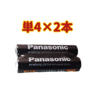 パナソニック(Panasonic)の【新品】エネループプロ 単4×2本(その他)