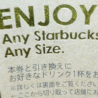 スターバックス(Starbucks)のスターバックス　スタバ　ドリンク　チケット　1枚(フード/ドリンク券)