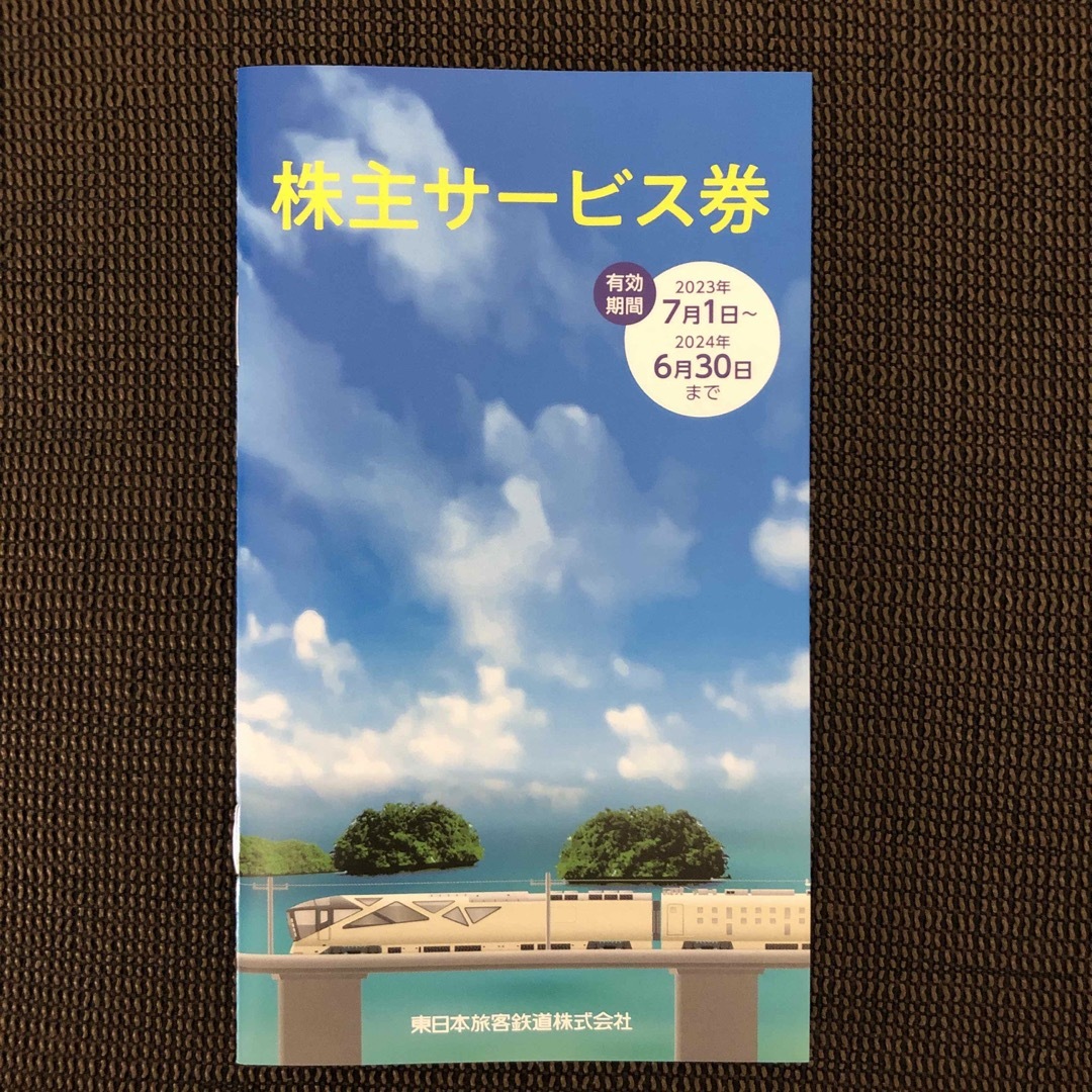 JR(ジェイアール)のJR東日本　株主優待割引券１枚　株主サービス券 チケットの乗車券/交通券(鉄道乗車券)の商品写真