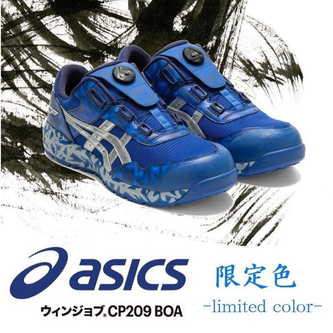 アシックス 安全靴 限定BLUE BOA25センチ