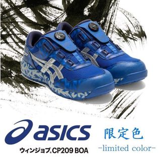 アシックス(asics)のアシックス 安全靴 限定BLUE BOA25センチ(スニーカー)