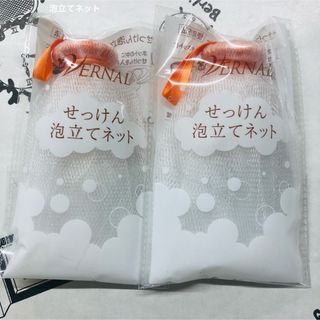 ヴァーナル　せっけん泡立てネット　2個(洗顔ネット/泡立て小物)