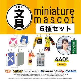 ケンエレファント(Kenelephant)の文具　ミニチュアマスコット　第2弾　ガチャ　６種(その他)