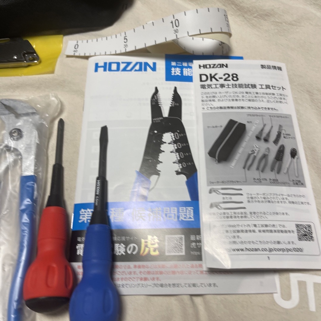 ホーザン(HOZAN) 電気工事士技能試験工具セット 本 ホーザン(HOZAN) 電気工事士技能試験工具セット 本