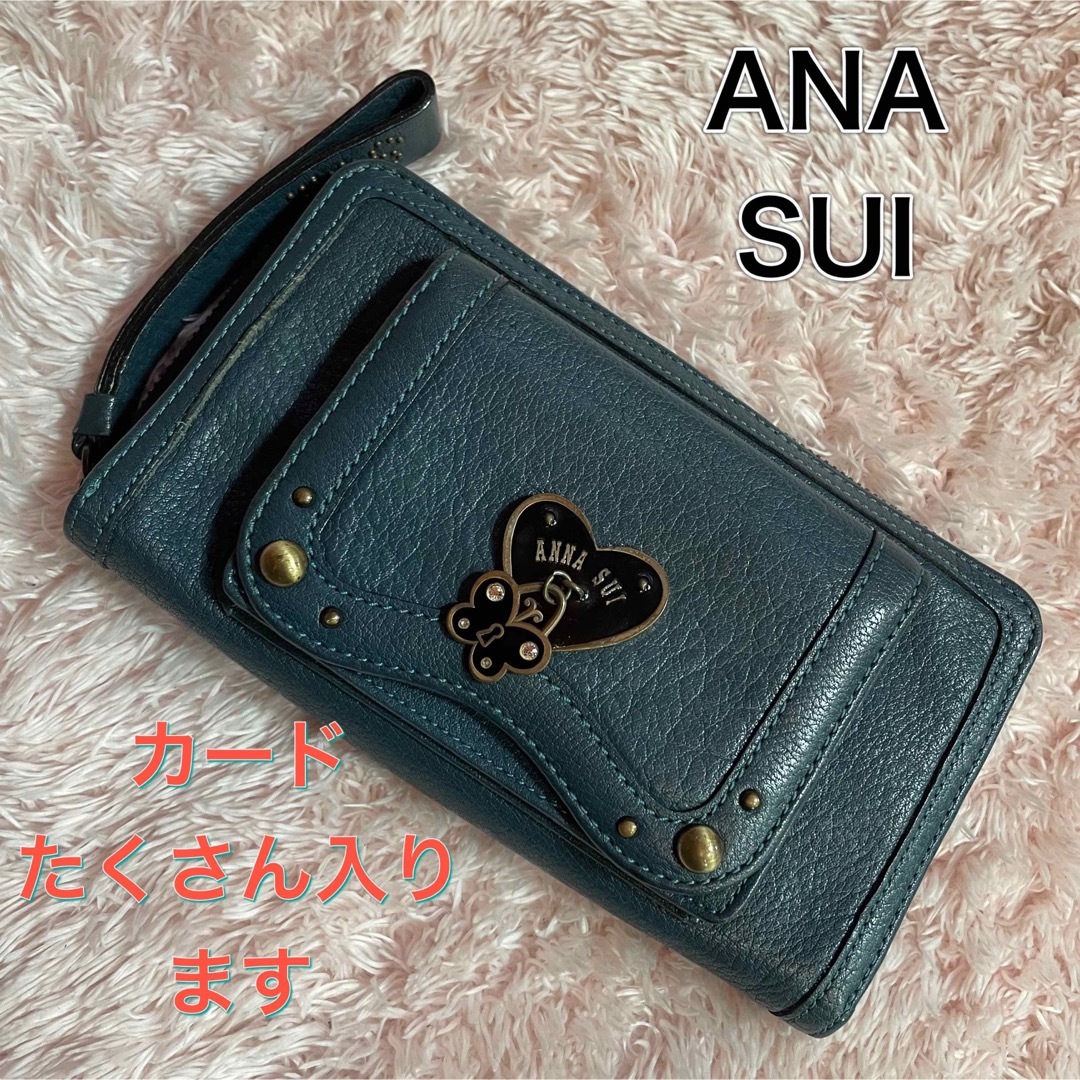 アナスイ　ANA SUI カードがいっぱい収納できる　長財布　ラウンドジップ