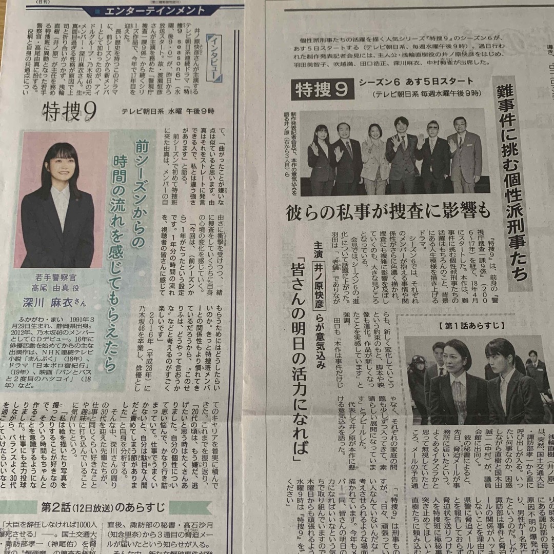 深川麻衣さん ３種類 読売新聞 読売新聞よみほっと インタビュー記事などの通販 by すみれ's shop｜ラクマ