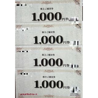 サンドラッグ 株主優待 4000円分 ★最新(ショッピング)