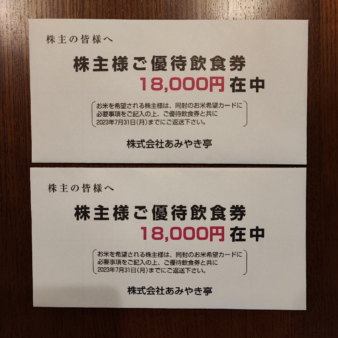 期間限定 あみやき亭 株主優待券 36，000円分 チケット | bca.edu.gr