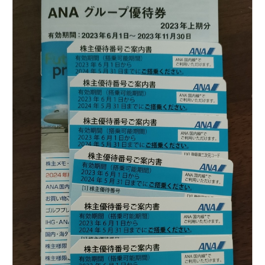 ANA　株主航空券　6枚分