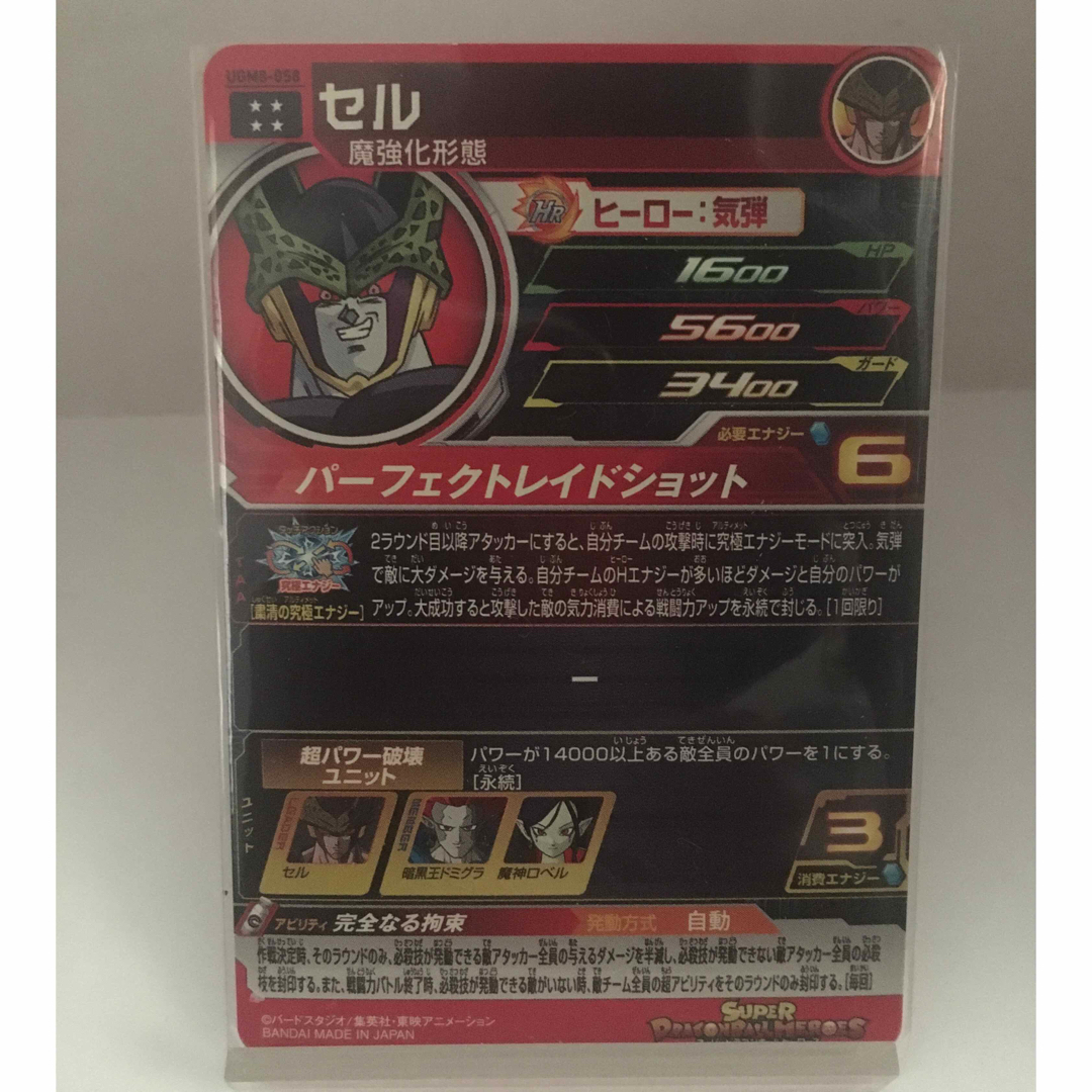 BANDAI(バンダイ)のスーパードラゴンボールヒーローズ　UGM8-058 エンタメ/ホビーのトレーディングカード(その他)の商品写真