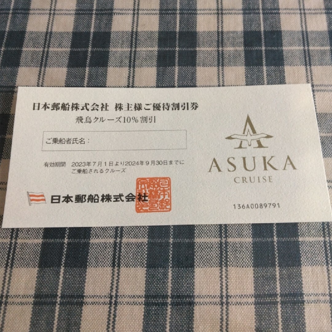 日本郵政株主優待　　氷川丸招待券4枚　飛鳥クルーズ優待券３枚 チケットの施設利用券(その他)の商品写真