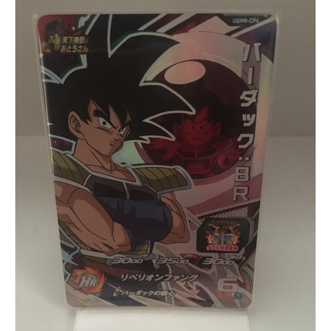 BANDAI(バンダイ)のスーパドラゴンボールヒーローズ　UGM8-CP4 エンタメ/ホビーのトレーディングカード(その他)の商品写真