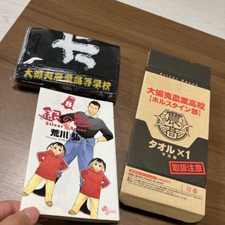 銀の匙　今治タオル大蝦夷農業高校　新品未使用ホルスタイン部8巻(少年漫画)