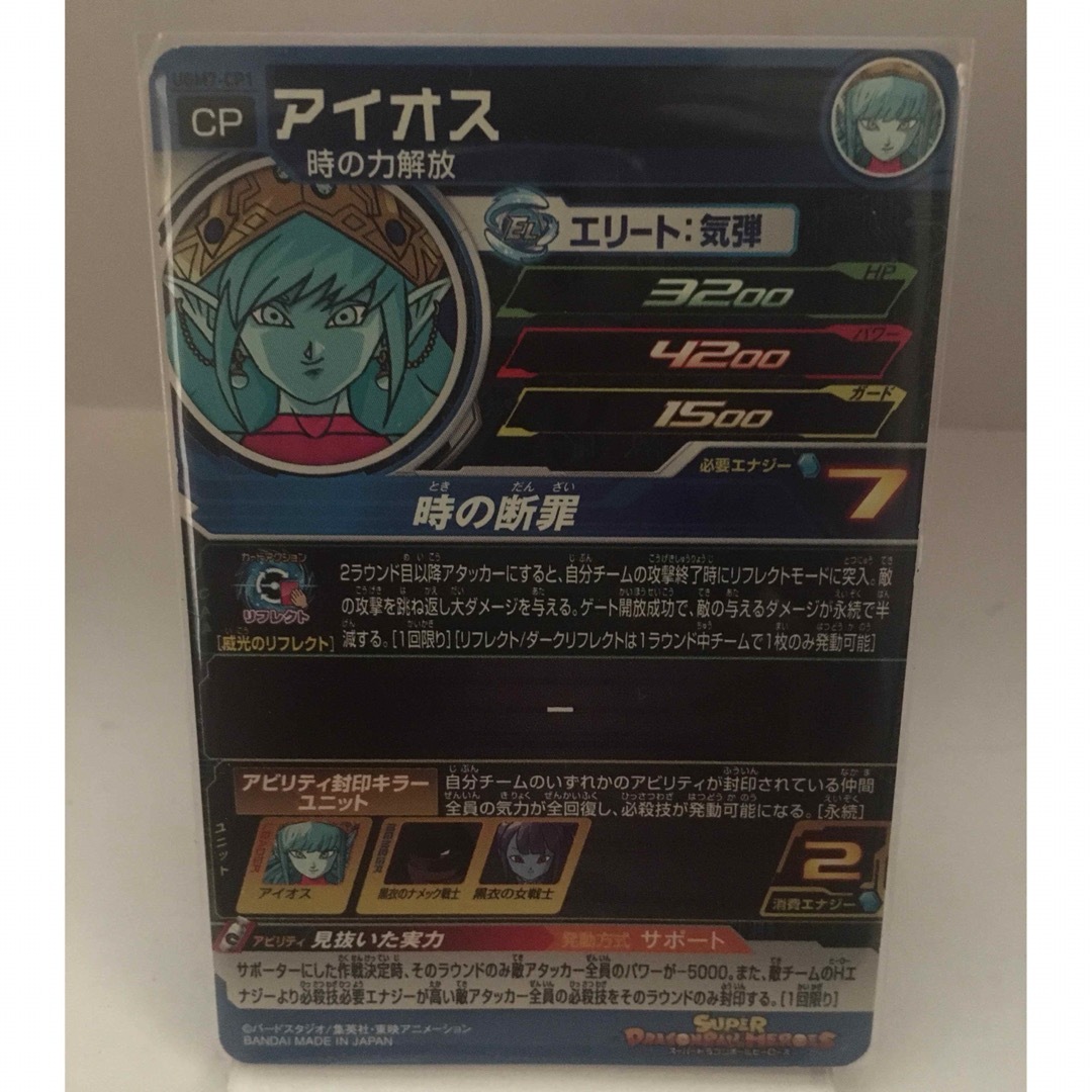 スーパドラゴンボールヒーローズ　UGM7-CP1 エンタメ/ホビーのトレーディングカード(その他)の商品写真
