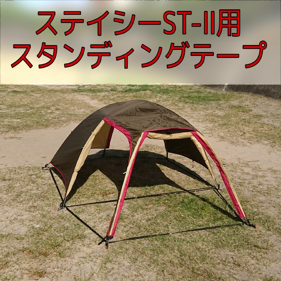 CAMPAL JAPAN - ステイシーST2 ステイシーファルダ用スタンディング