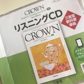 クラウン　リスニングCD(語学/参考書)