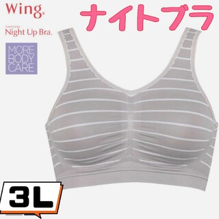 ワコール(Wacoal)のWing ナイトブラ ２枚セット /タグ無し未使用(ブラ)