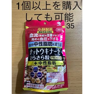 コバヤシセイヤク(小林製薬)のぽち様専用　ナットウキナーゼ PREMIUM 120粒 20日分x25袋(その他)