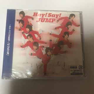 ジャニーズ(Johnny's)の初回限定盤 Hey!Say!JUMP/「ありがとう」〜世界のどこにいても〜(ポップス/ロック(邦楽))