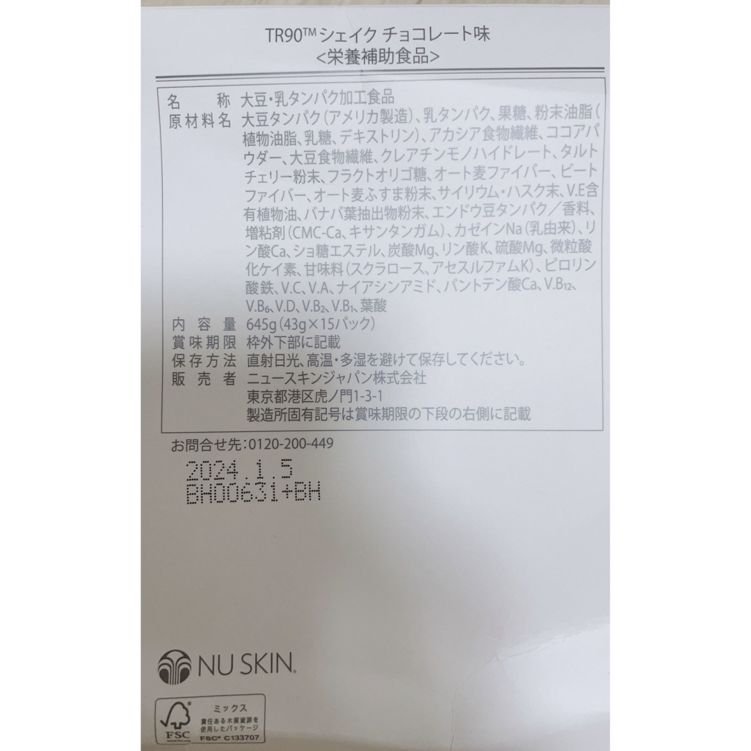 NU SKIN(ニュースキン)のニュースキン プロテイン TR90 チョコレート味 食品/飲料/酒の健康食品(プロテイン)の商品写真