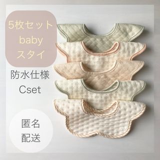 【各種割引あり】スタイ 5枚セット C エプロン よだれかけ  花　幼稚園　保育(ベビースタイ/よだれかけ)