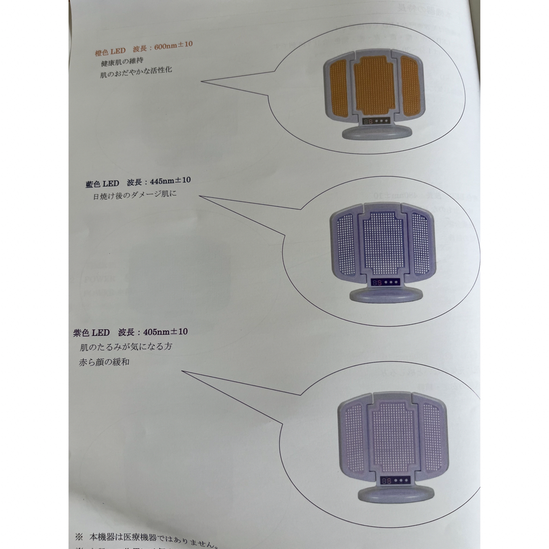 ジェイエステ LED美顔器 Premium J6