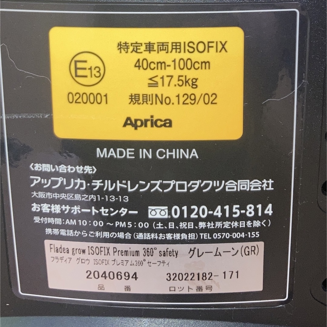 Aprica(アップリカ)のアップリカ　チャイルドシート　フラディア グロウ ISOFIX セーフティ キッズ/ベビー/マタニティの外出/移動用品(自動車用チャイルドシート本体)の商品写真