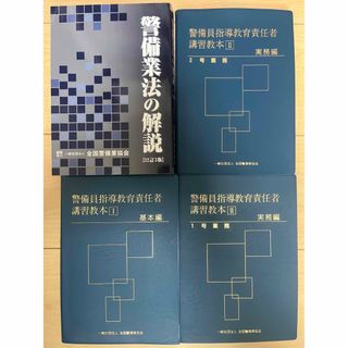 警備業法の解説(資格/検定)