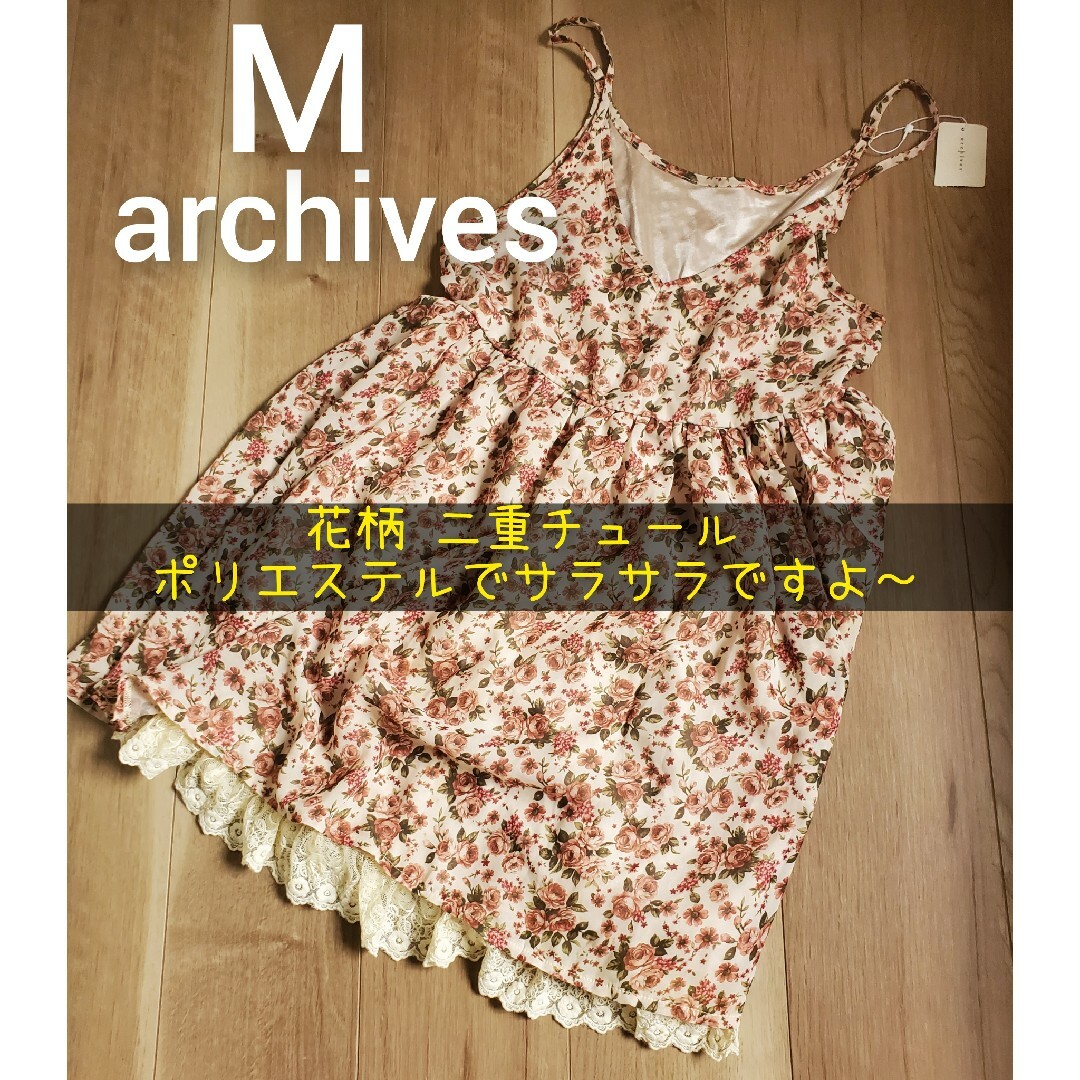 archives(アルシーヴ)の新品訳あり archives 2重チュール キャミソールワンピ レディースのトップス(キャミソール)の商品写真