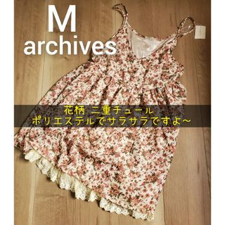 アルシーヴ(archives)の新品訳あり archives 2重チュール キャミソールワンピ(キャミソール)