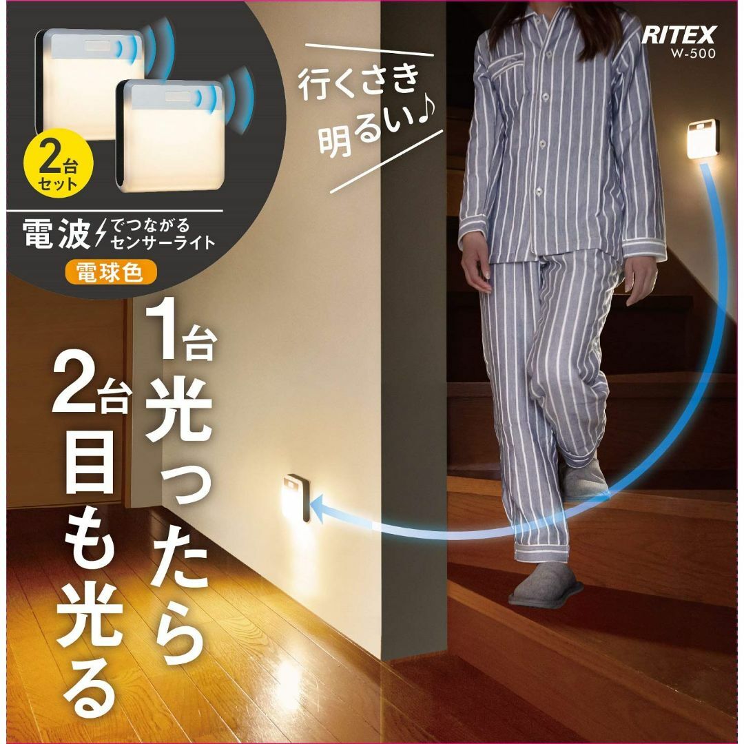 【新着商品】ムサシ RITEX どこでもセンサーライト ワイヤレス2個入り W- 1