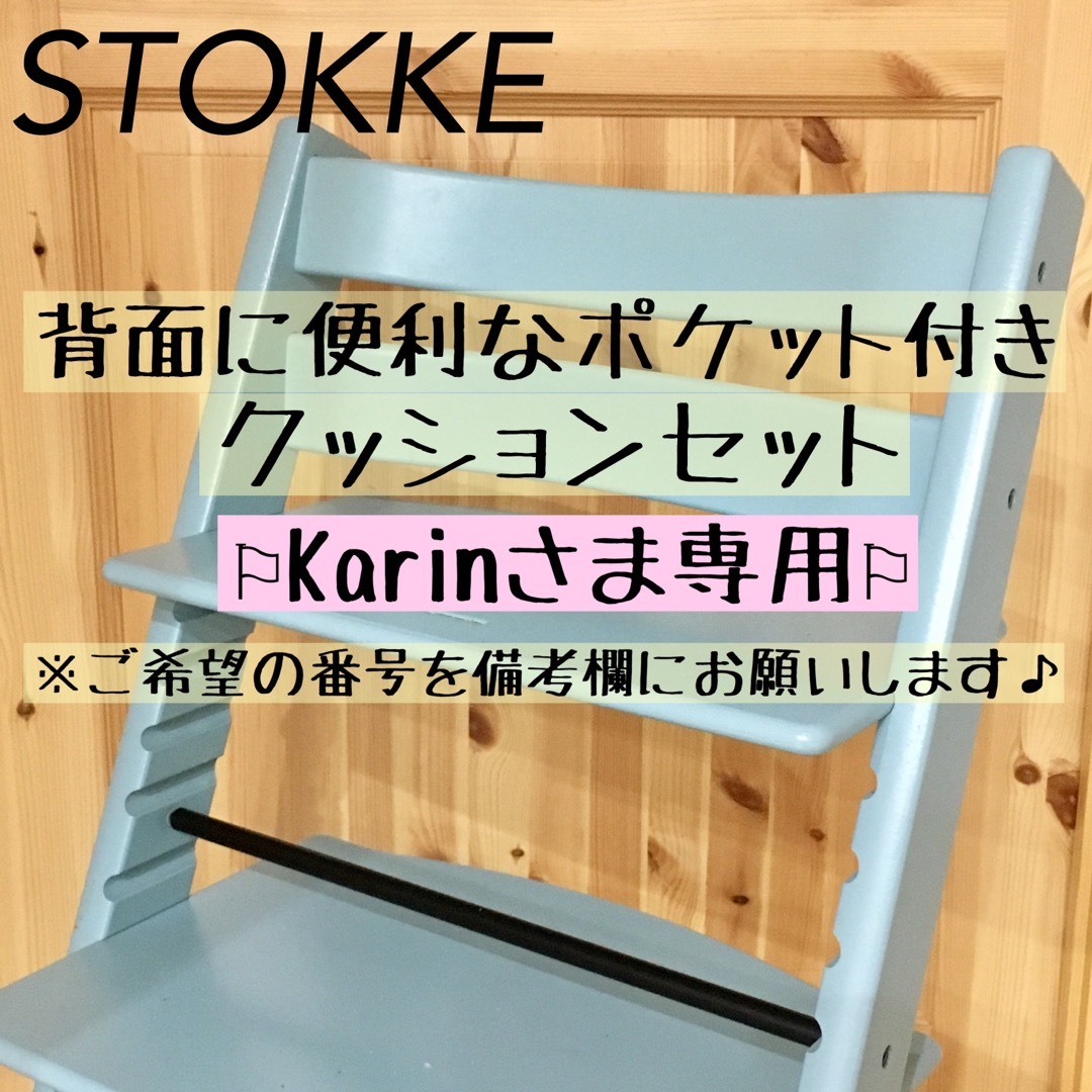 ◻︎Karinさま専用 ストッケトリップトラップ 背もたれ＆クッションセット◻︎