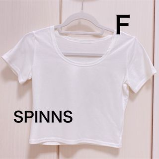 スピンズ(SPINNS)のSPINNS  無地 白Ｔシャツ　フリーサイズ(Tシャツ(半袖/袖なし))