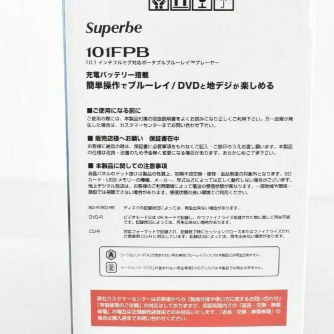 Agrexsione(アグレクション)の【新品】 superbe ポータブル BD/DVDプレーヤー 2022年製 スマホ/家電/カメラのテレビ/映像機器(ブルーレイプレイヤー)の商品写真