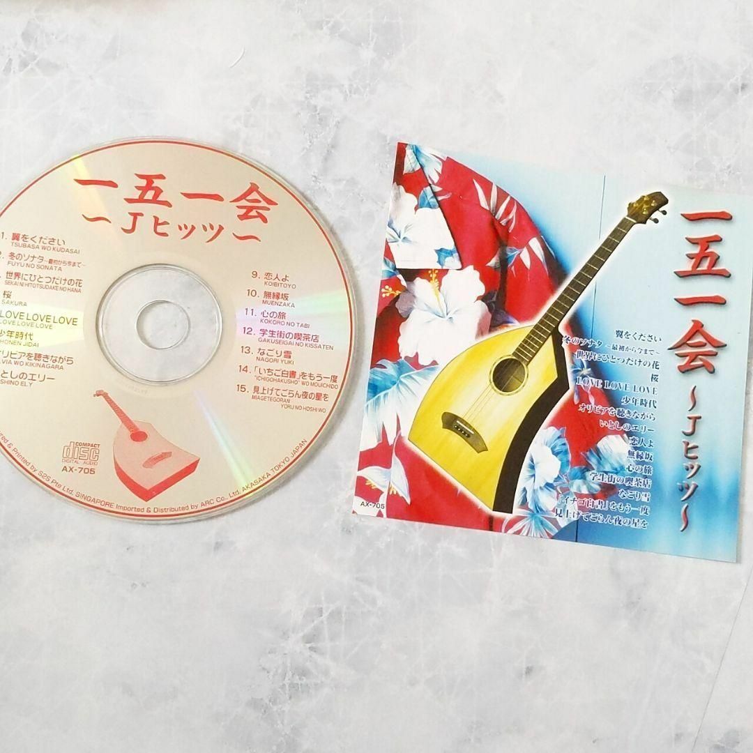ワケあり 一五一会~Jヒッツ~の通販 by #KARU 新品 一五一会~Jヒッツ~ 会田敏樹 (CD) AX-705