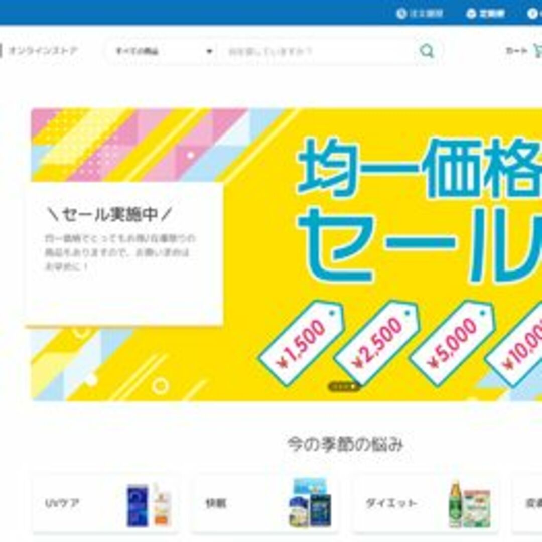 日本調剤　株主優待◎15000円分