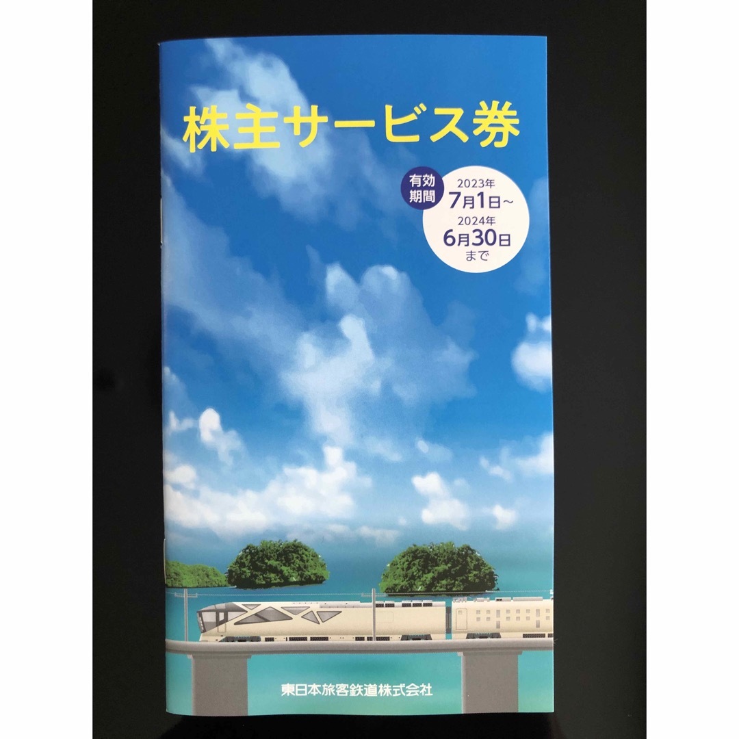 JR(ジェイアール)のJR東日本　株主優待割引券8枚と株主サービス券 チケットの乗車券/交通券(鉄道乗車券)の商品写真