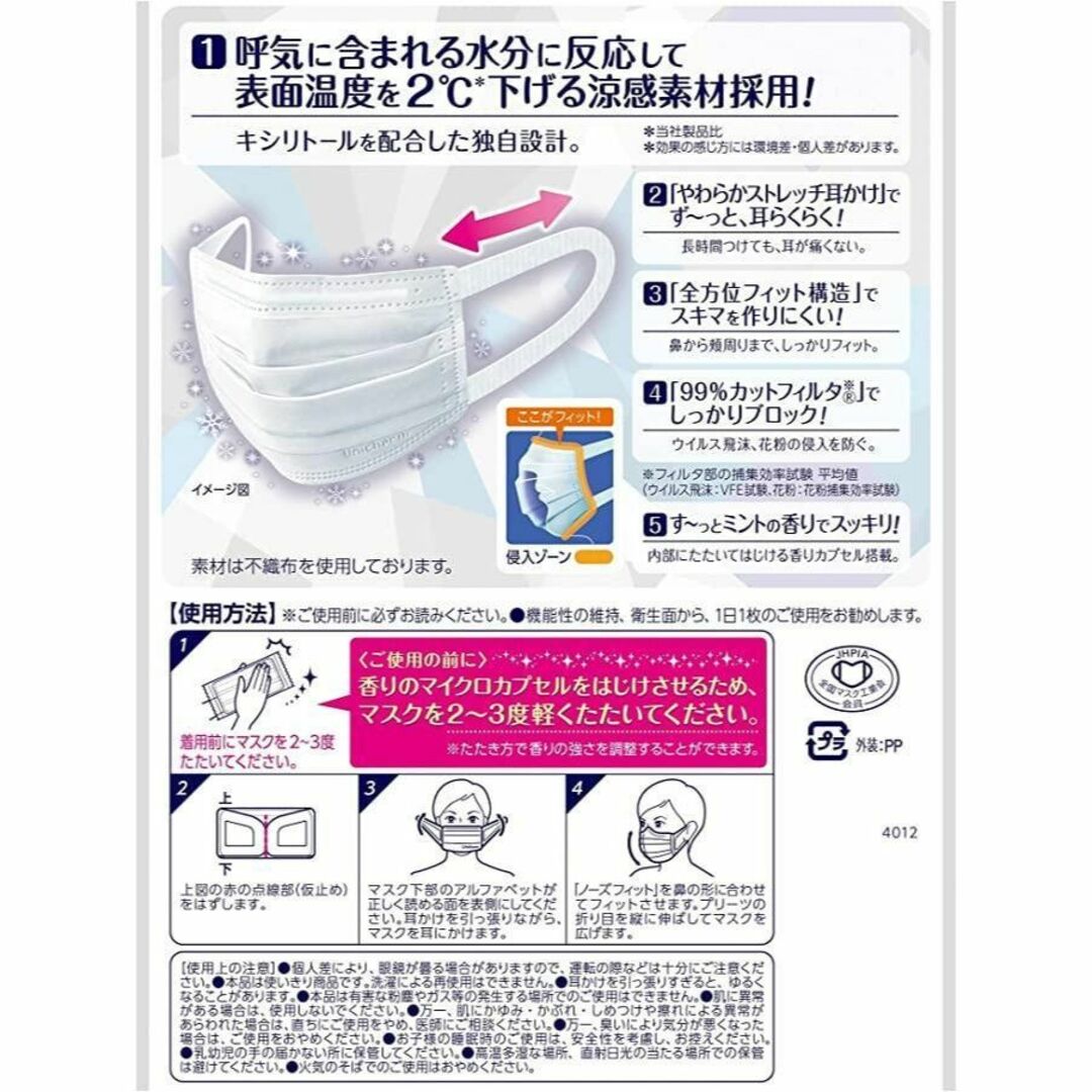 Unicharm(ユニチャーム)のユニチャーム【超快適マスク】涼感マイナス２℃用 ふつう 36枚（6枚入×6袋） インテリア/住まい/日用品の日用品/生活雑貨/旅行(日用品/生活雑貨)の商品写真