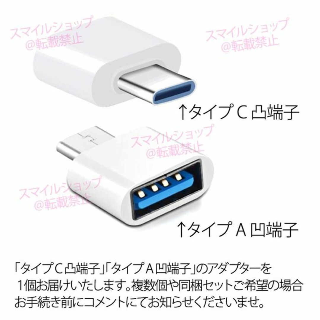 USB タイプA→タイプC 変換アダプター スマホ タブレット 充電ケーブル