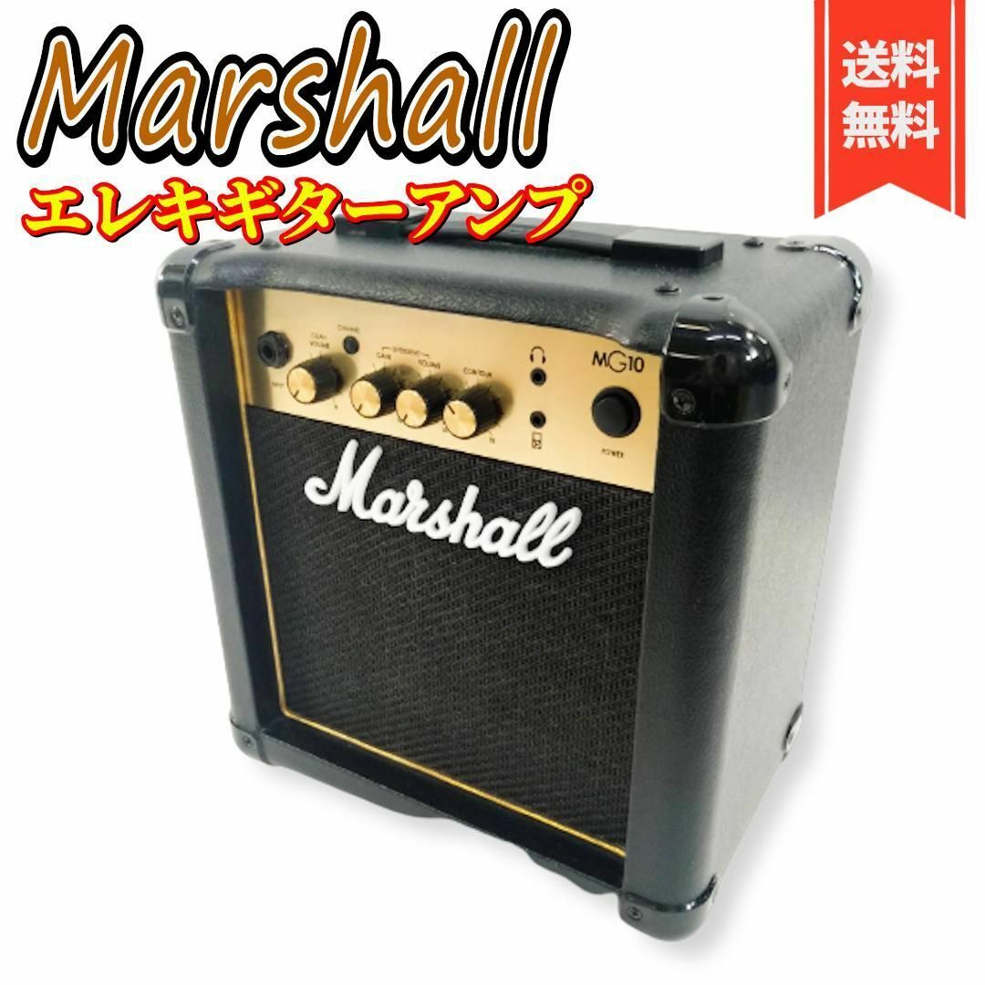 Marshall 【美品】Marshall MG-Gold シリーズ ギターアンプコンボ MG10の通販 by mipo｜マーシャルならラクマ