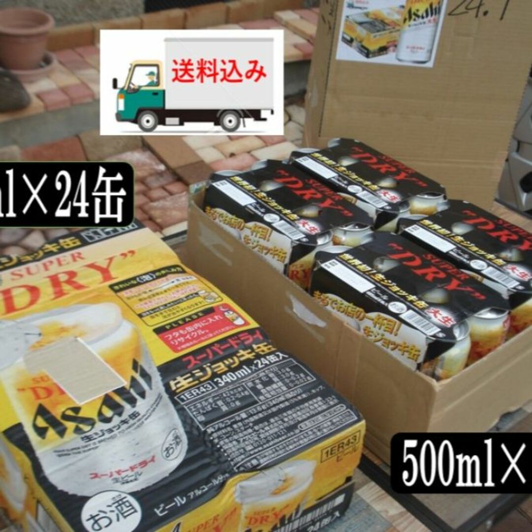 格安❕新アサヒスーパードライ/生ジョッキ缶485ml/340ml各1箱/2箱