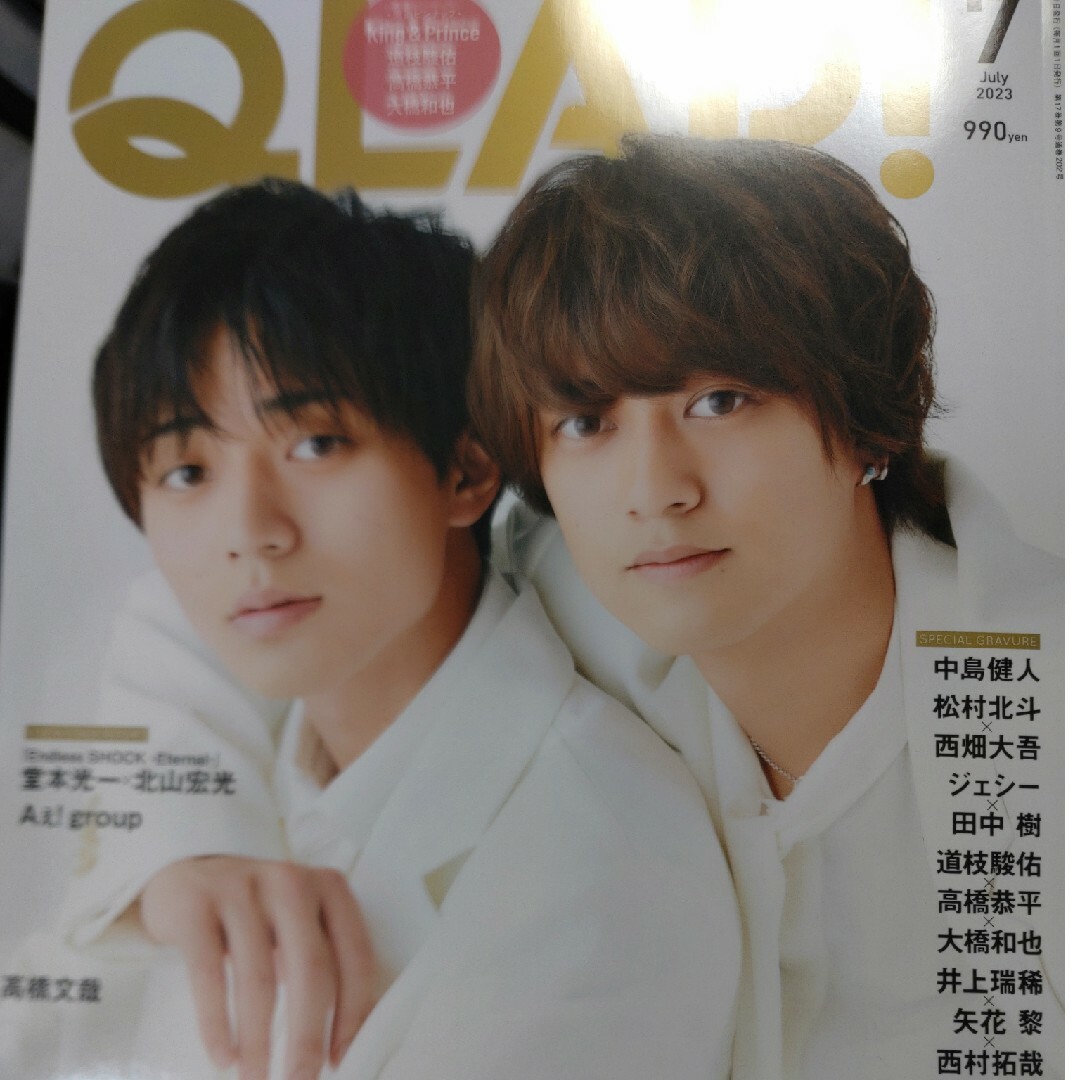 QLAP！2023年7月号 抜けあり1冊 エンタメ/ホビーの雑誌(アート/エンタメ/ホビー)の商品写真